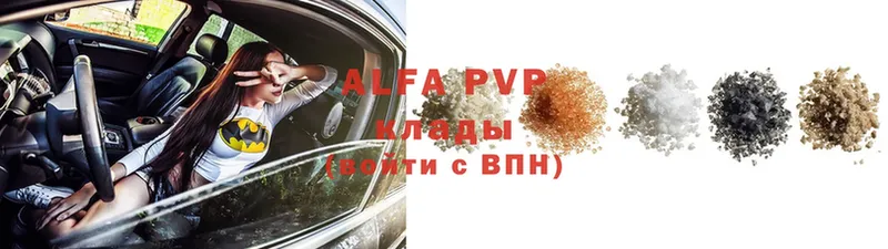 APVP кристаллы  Разумное 