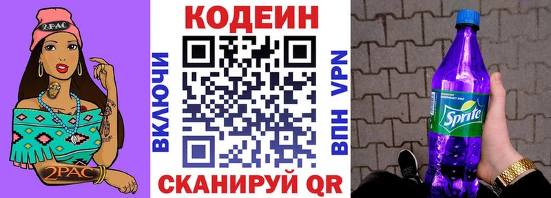 купить  цена  Разумное  Codein напиток Lean (лин) 